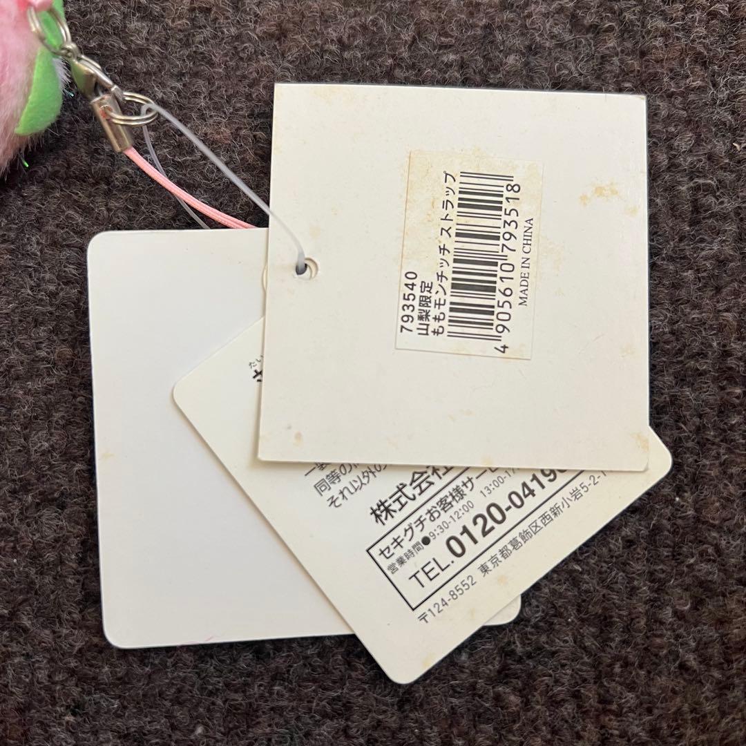 モンチッチ ご当地 山梨 もも