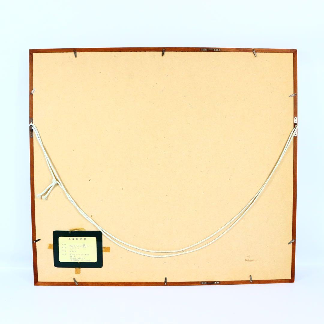 【真作】 大場秀夫 北アルプス山麓 油絵 証明書付 美術年鑑評価 31万 10号