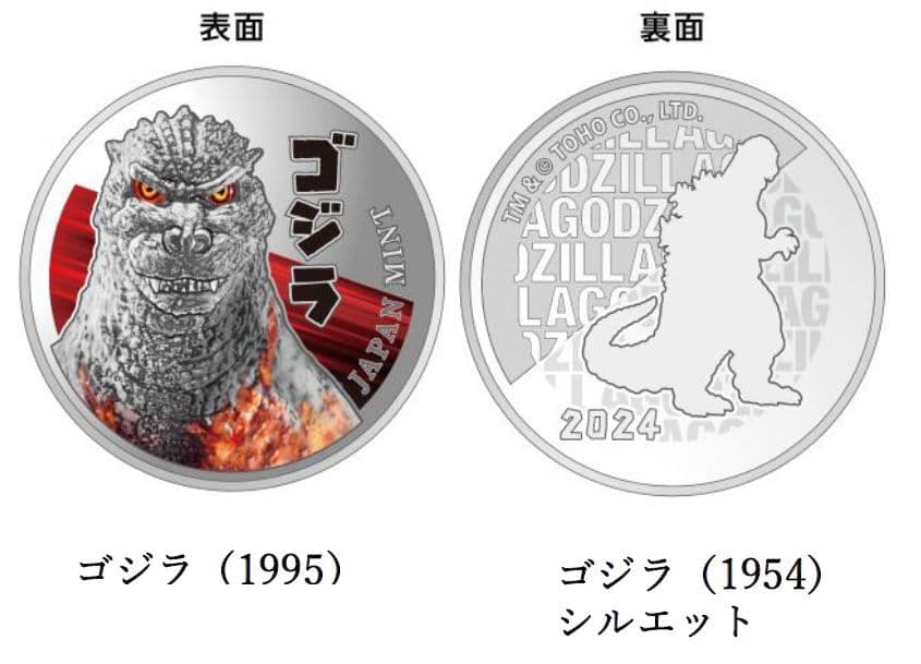 造幣局 ゴジラ70周年2024プルーフ貨幣セット ゴジラ70周年貨幣セット
