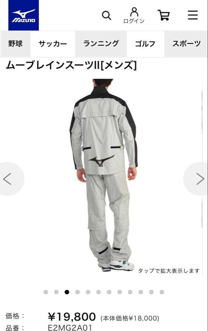 レインコート　レインウェア　長袖　ミズノ　ムーブレインスーツ　グレー　ゴルフ