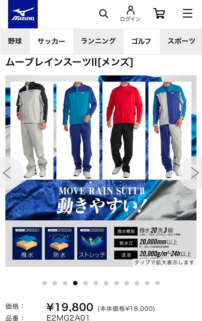 レインコート　レインウェア　長袖　ミズノ　ムーブレインスーツ　グレー　ゴルフ
