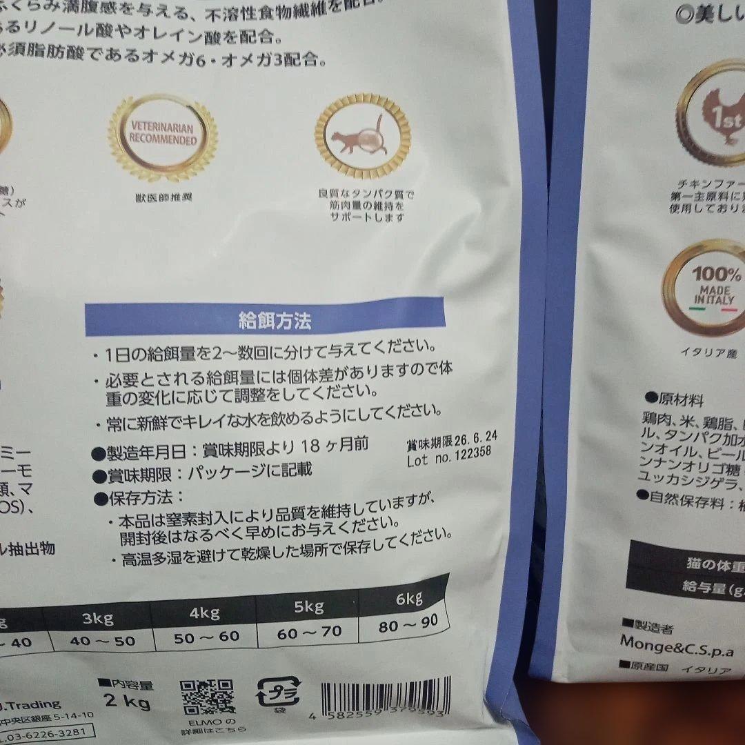 ELMO インドア　キャットフード　2kg×4 400g×2