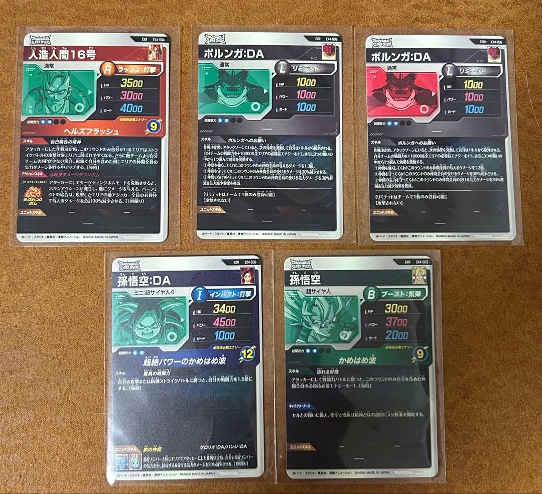 ドラゴンボール　スーパーダイバーズ　神龍エクストラレア　神龍EXR 4弾　コンプ