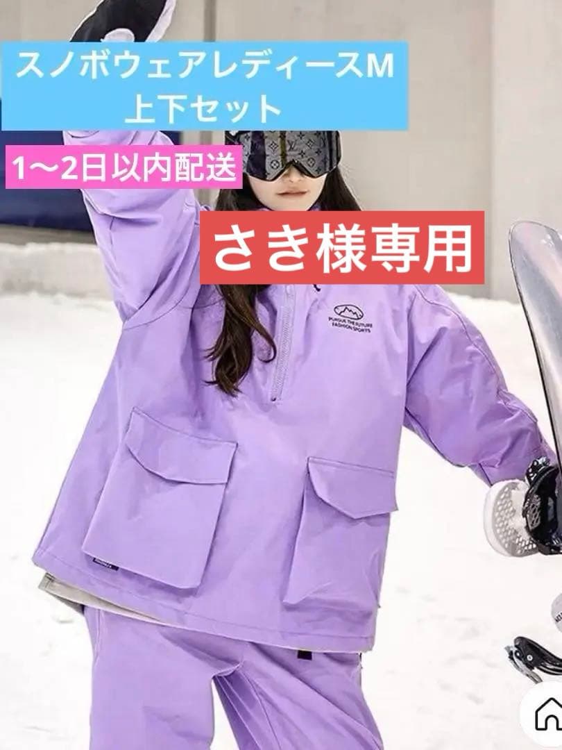 スノーボードウェア 上下セット Mサイズ パープル