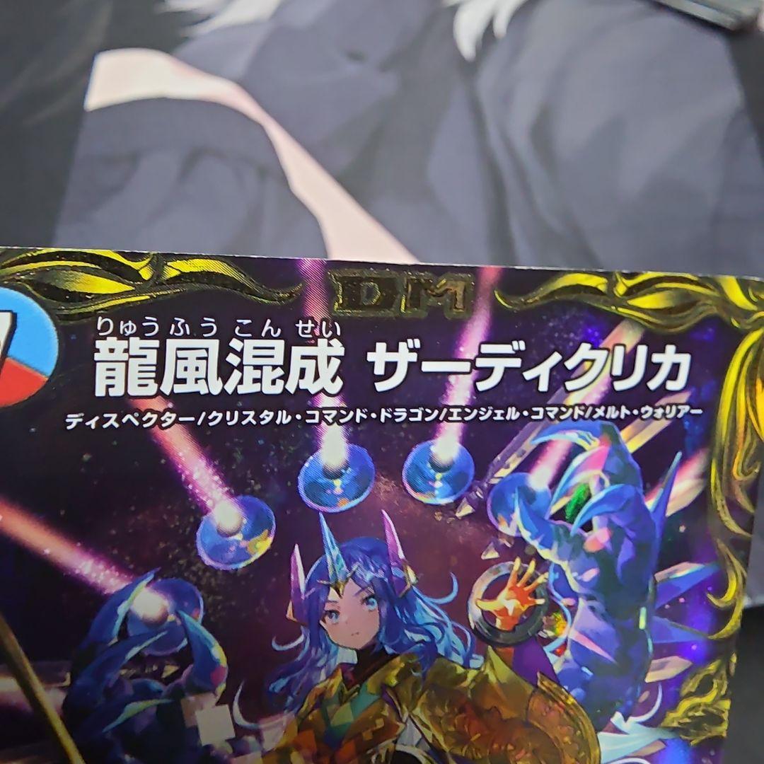 龍風混成ザーディクリカ 金トレジャー