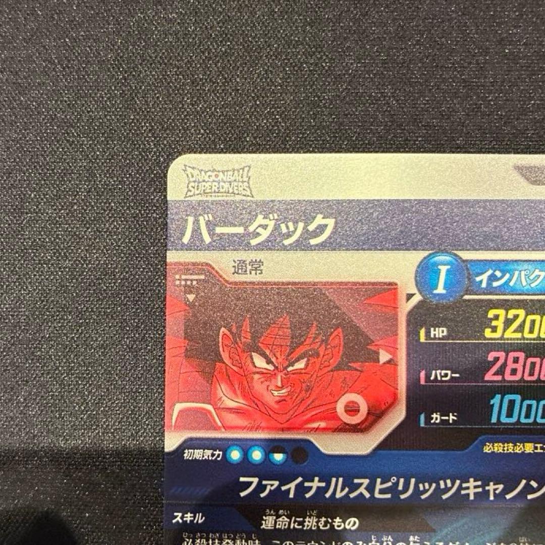 ドラゴンボール　バーダック　GDR★ SDV1-045