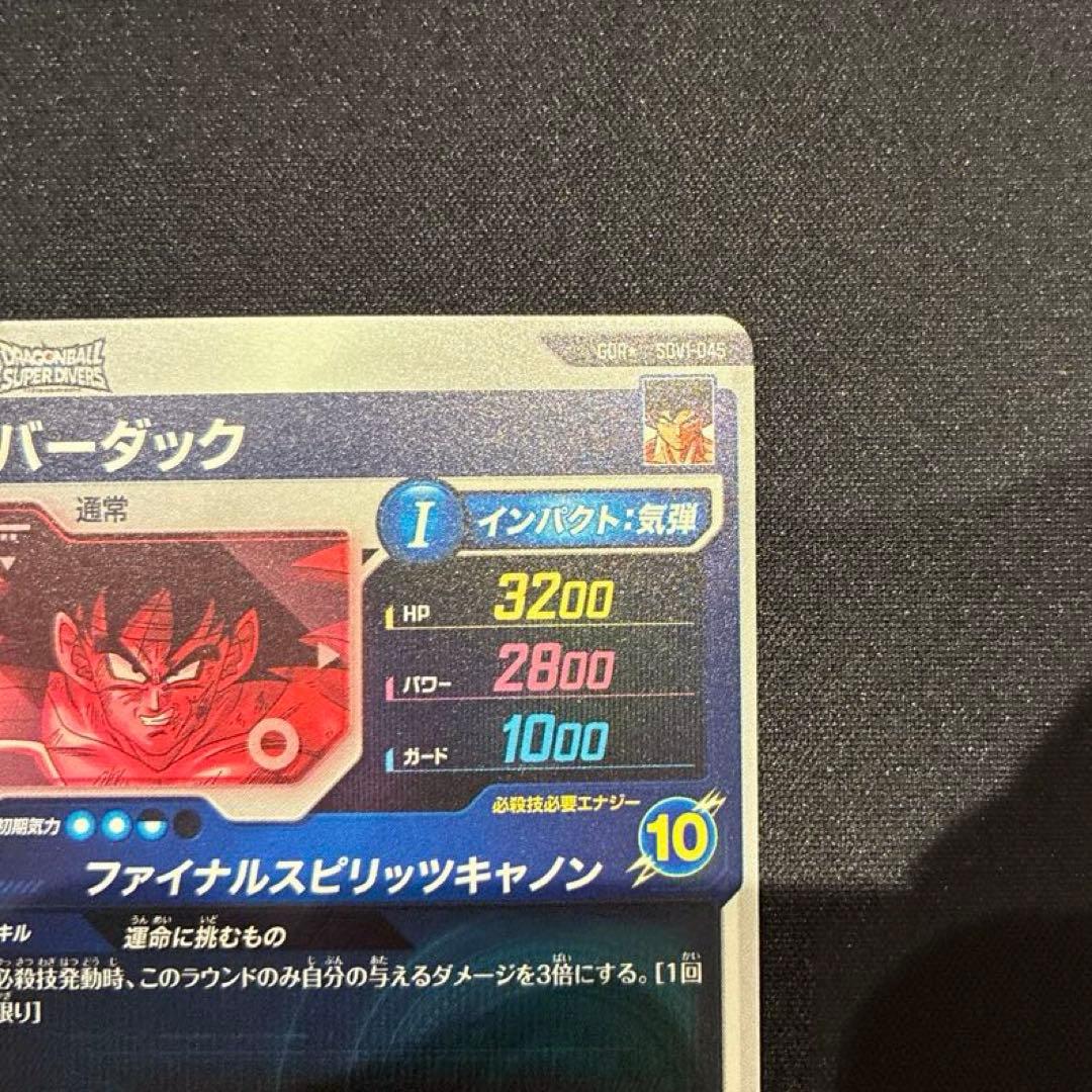 ドラゴンボール　バーダック　GDR★ SDV1-045
