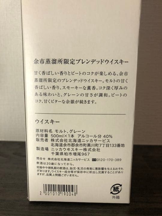 余市蒸留所限定 ニッカ ウイスキー  500ml 2本セット 送料込み