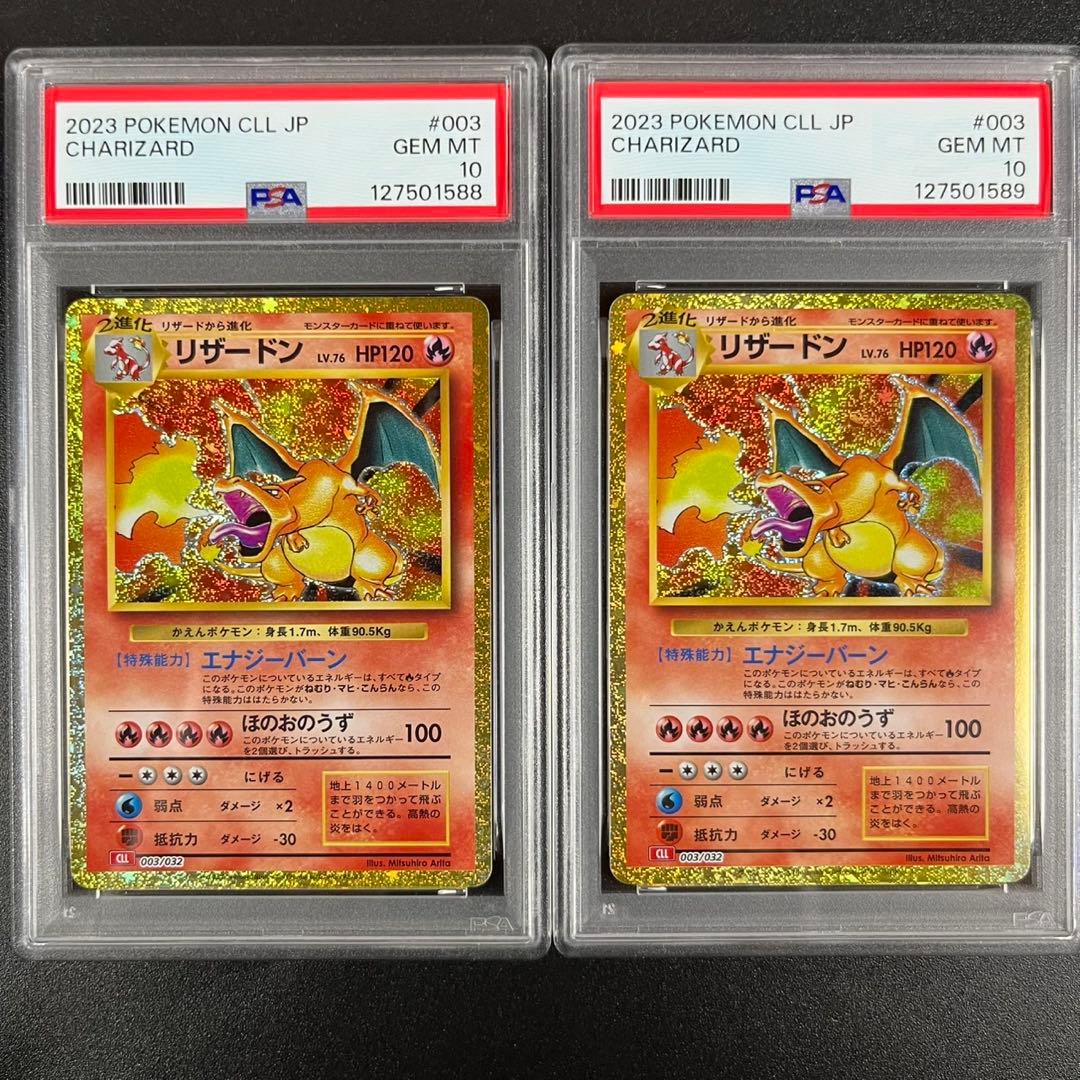 PSA10 リザードン CLL 003/032 ポケモンクラシック 連番