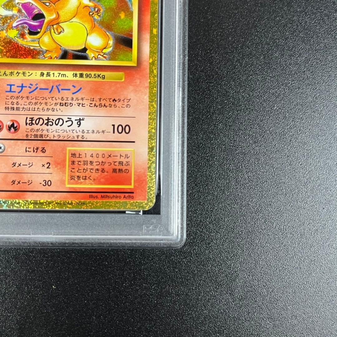 PSA10 リザードン CLL 003/032 ポケモンクラシック 連番