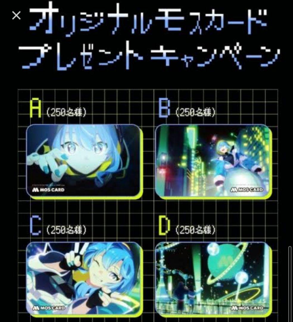 モスカード　ミドグラ