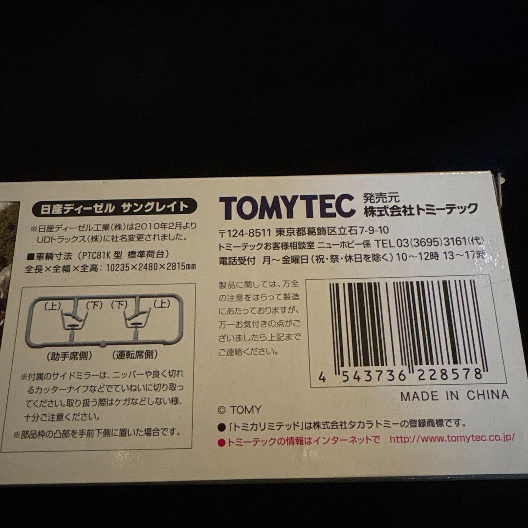 トミカ　サングレイト