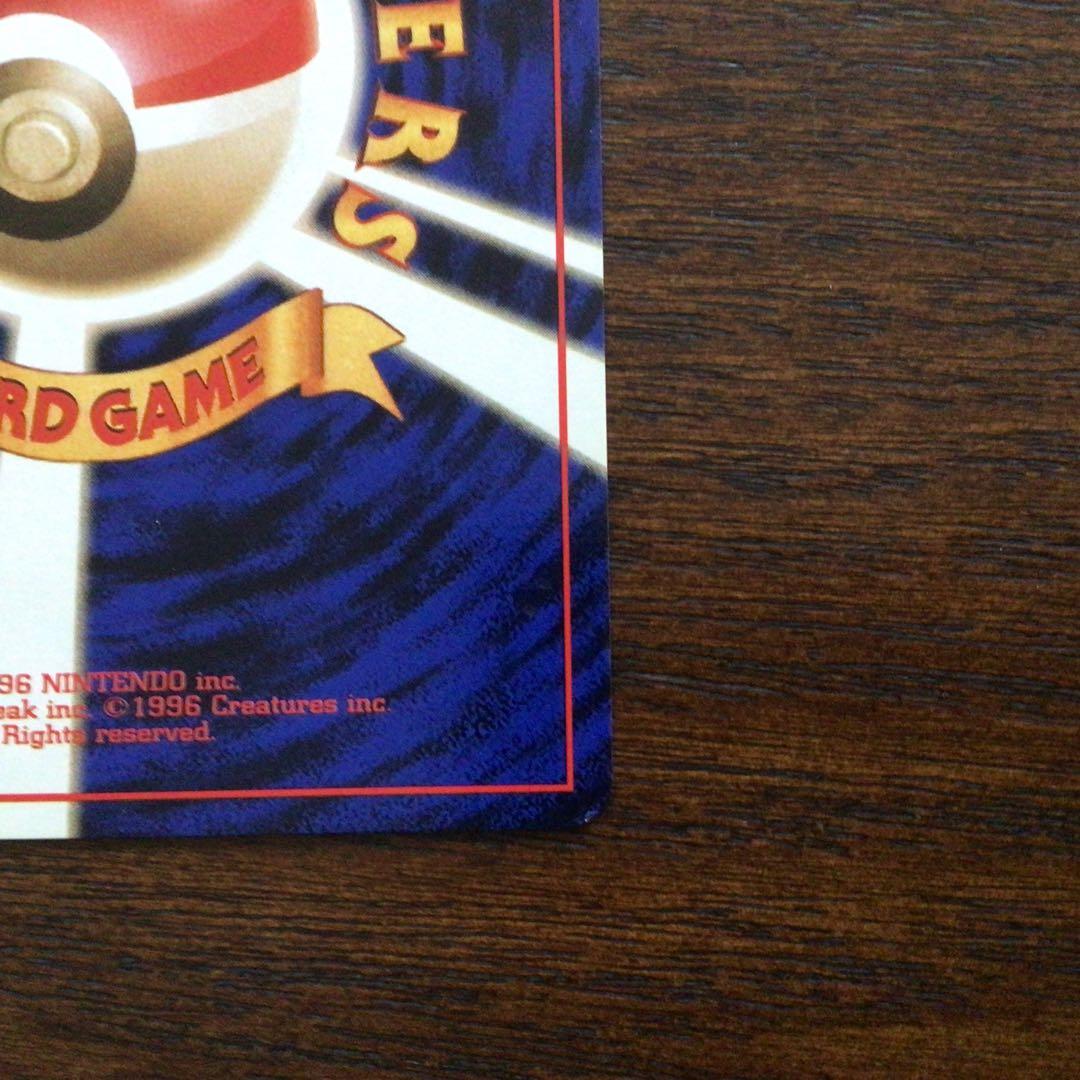 【美品】　ポケモンカード　旧裏　「ヒトカゲ」