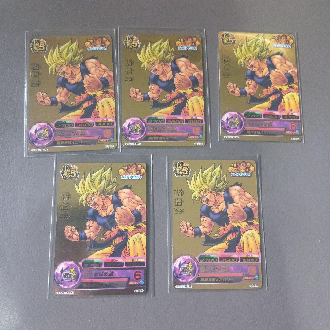 GDPB‐46 孫悟空5枚セット