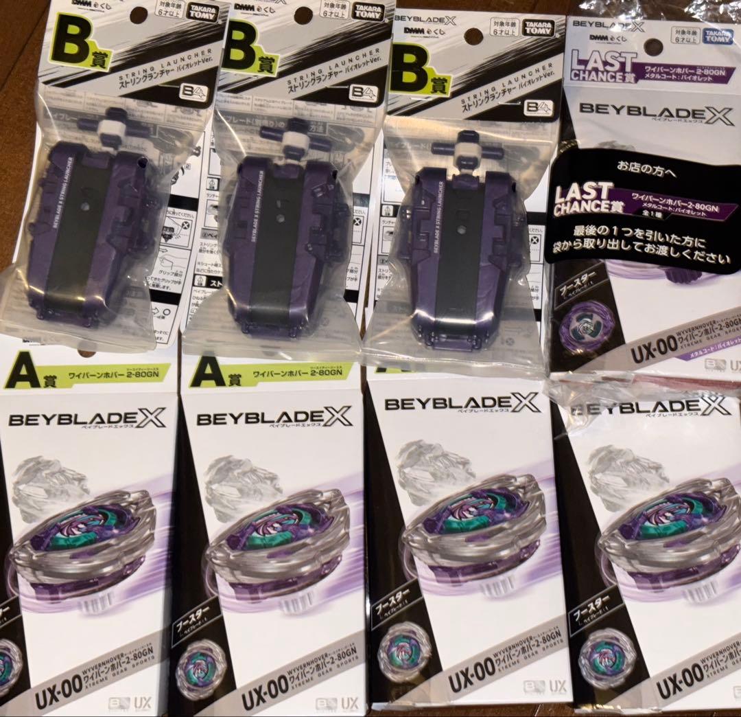 ベイブレードエックス DMMくじ A賞 B賞 ラストワン賞セット