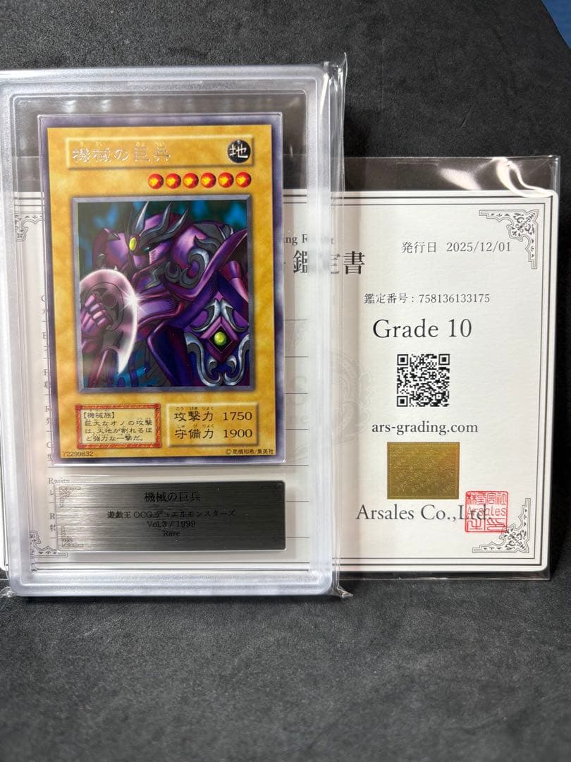 ARS10 機械の巨兵 初期 字レア Vol.3 遊戯王