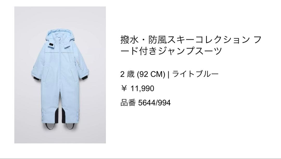 ZARA・スキーコレクション・スキーウェア・スノボ