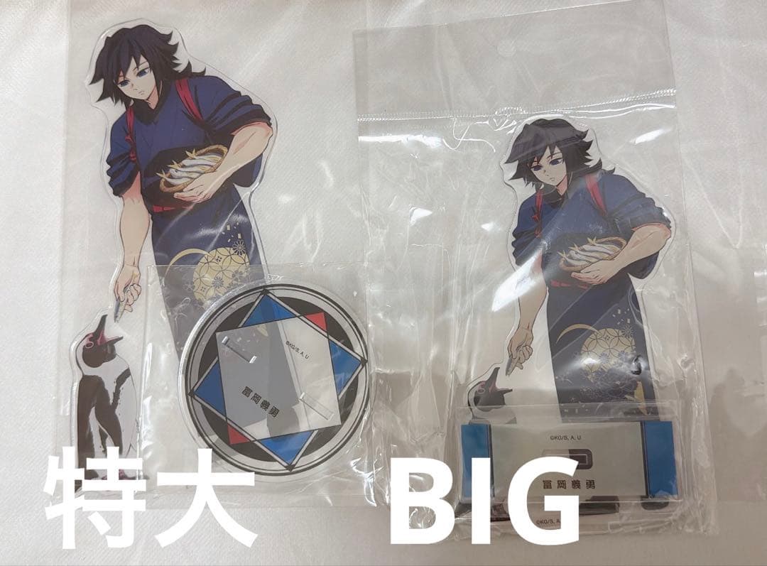 鬼滅の刃 東武動物公園 動物稽古ver. BIGアクリルスタンド 冨岡義勇