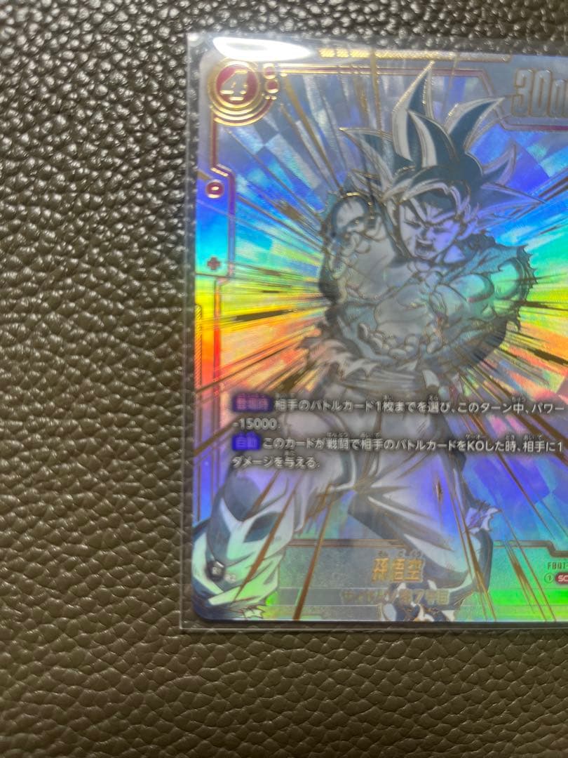 孫悟空 SCR ★★ FB01 ブースターパック『覚醒の鼓動』 FB01-139