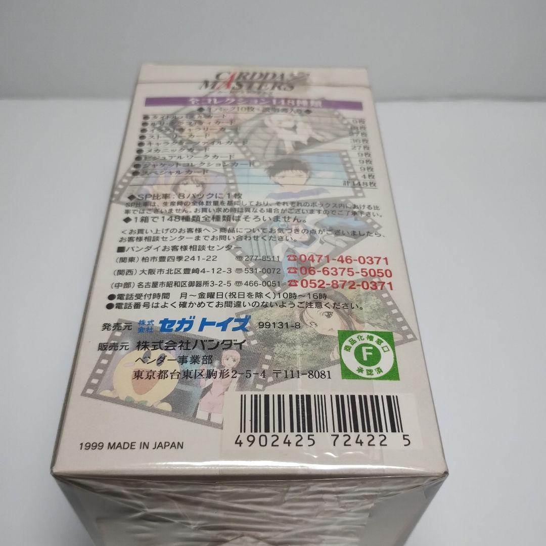 新品未開封、機動戦艦ナデシコ、カードダスマスターズ、シリーズ4