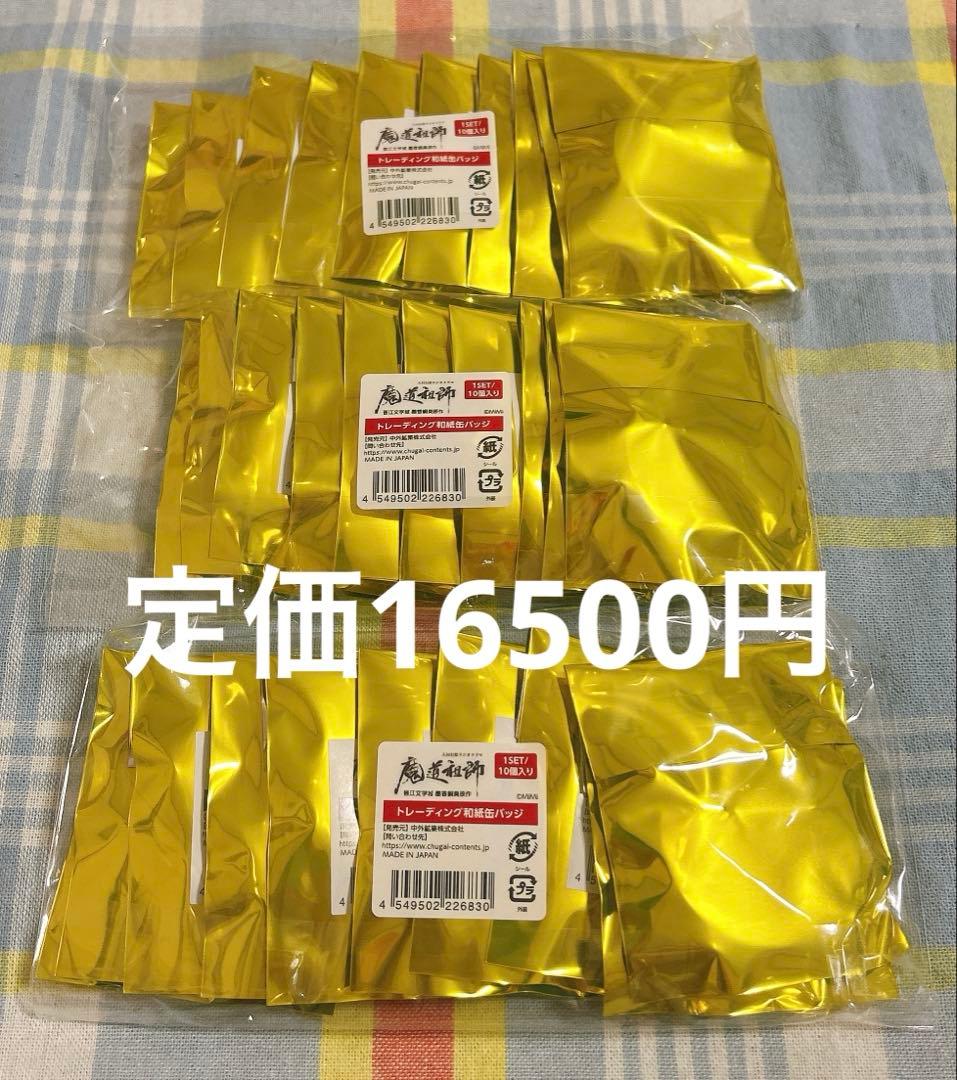 魔道祖師　AGF 缶バッジセット　30個