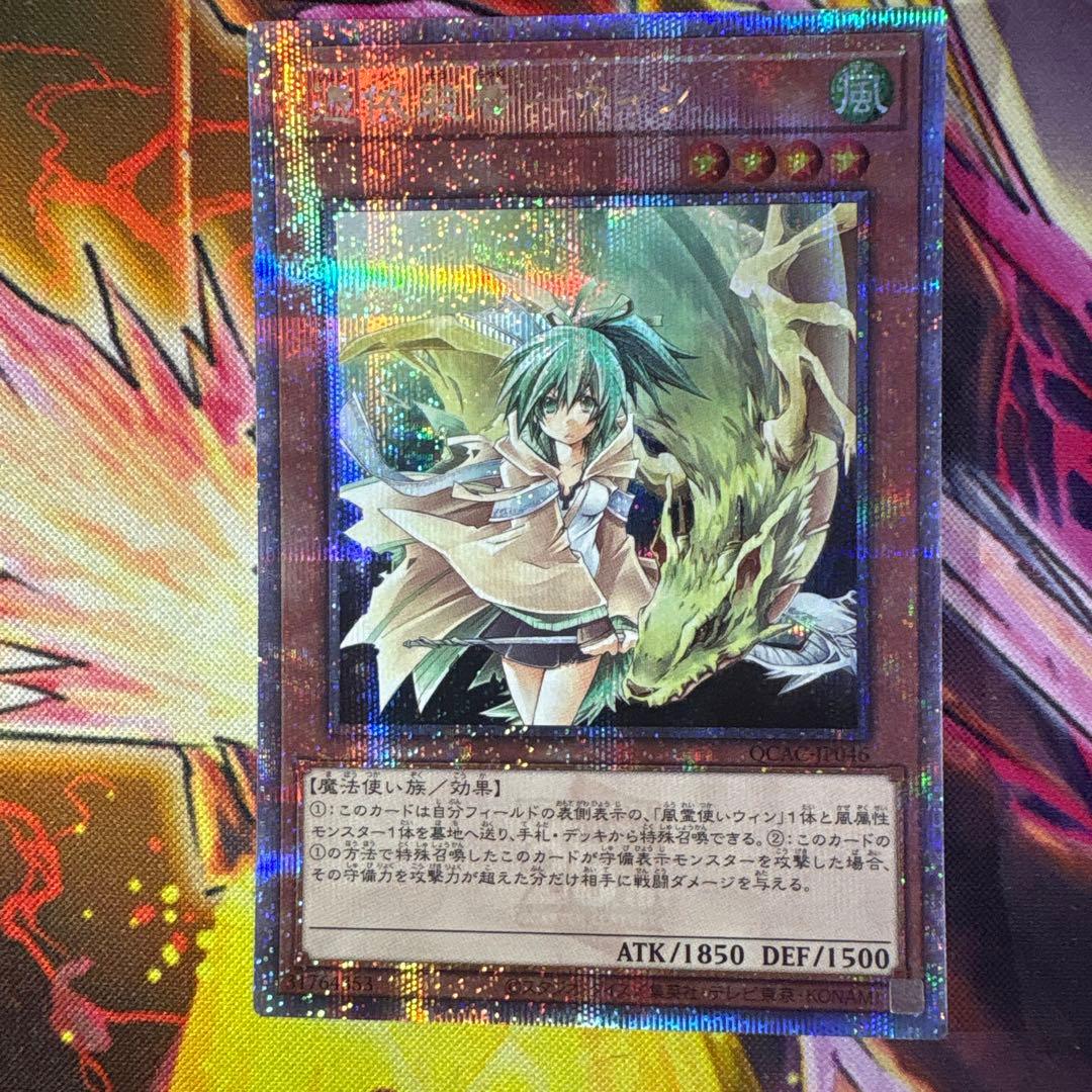 遊戯王 清冽の水霊使いエリア25thと憑依装着ーウィン25thセット