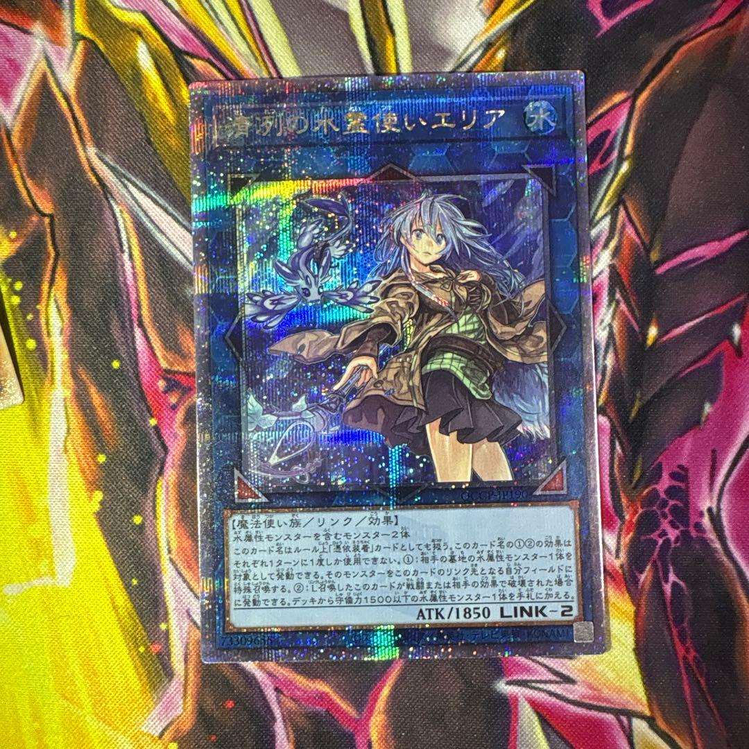 遊戯王 清冽の水霊使いエリア25thと憑依装着ーウィン25thセット