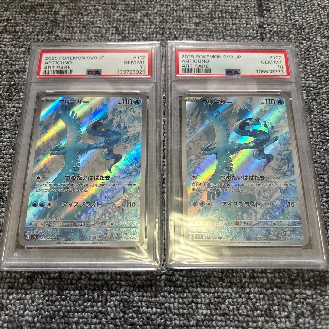 【PSA10】【2枚セット】フリーザー 102/100 AR バトルパートナーズ