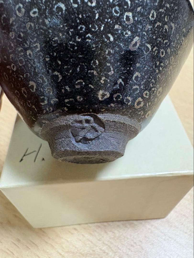 人間国宝　清水卯一　油滴天目