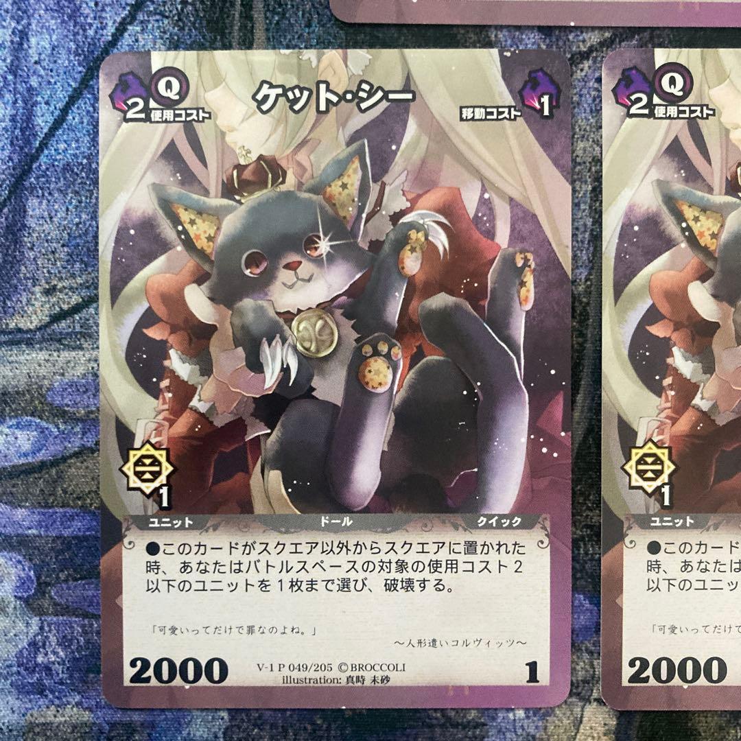 ケット・シー 3枚セット　ディメンションゼロ