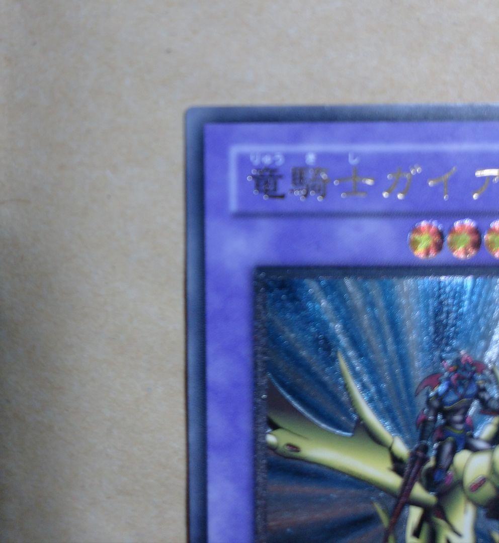 遊戯王 竜騎士ガイア レリーフレア