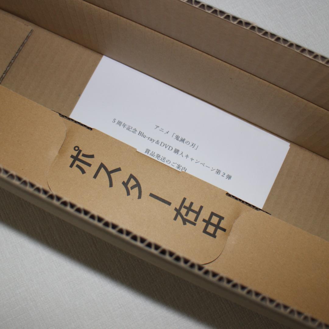 柱稽古編 Blu-ray/DVD 抽選 賞品 非売品発売告知ポスター