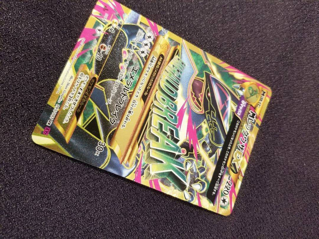 【1時間限定半額】MレックウザEX　UR　ポケモンカード