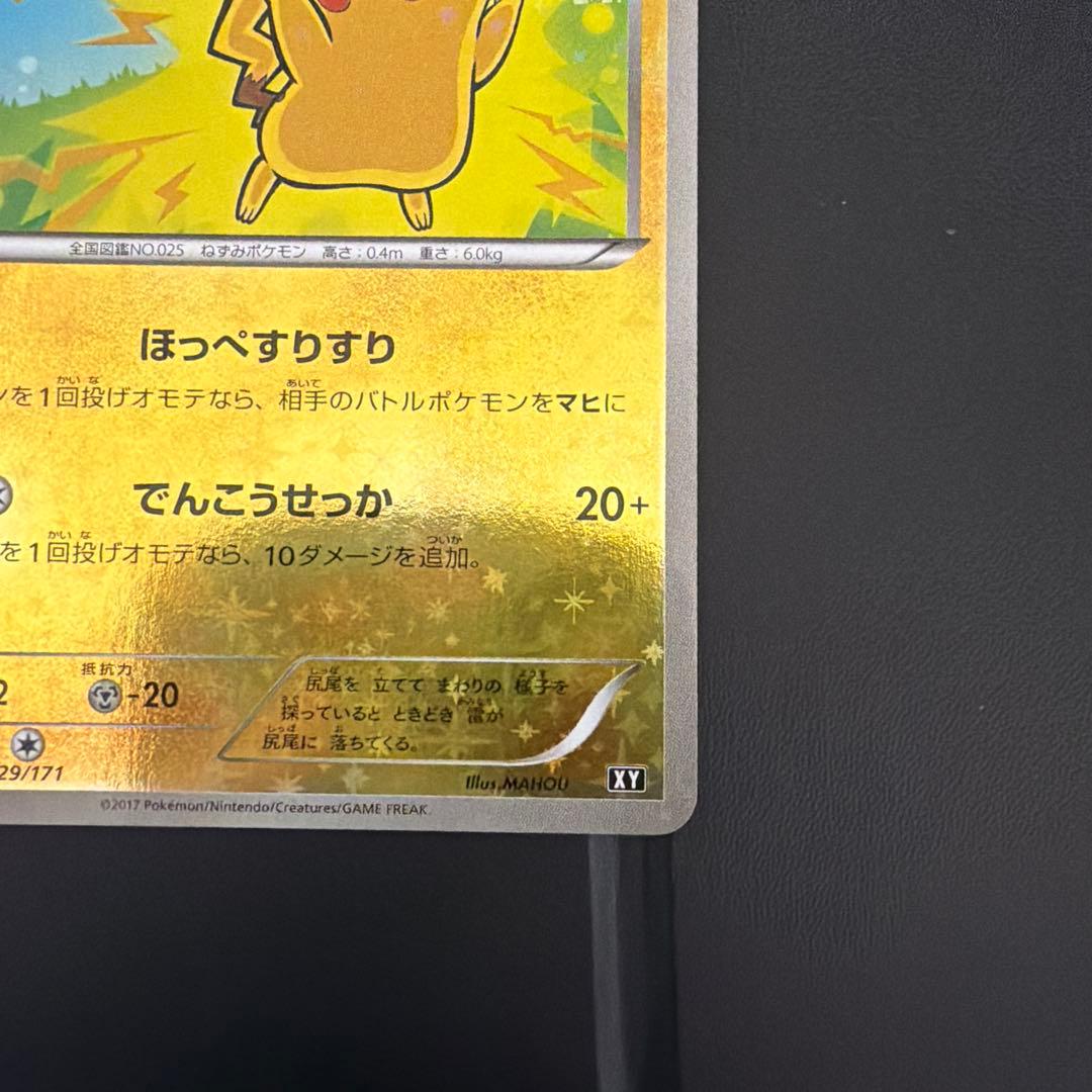 ピカチュウ THE BEST OF XY 029/171 ミラー