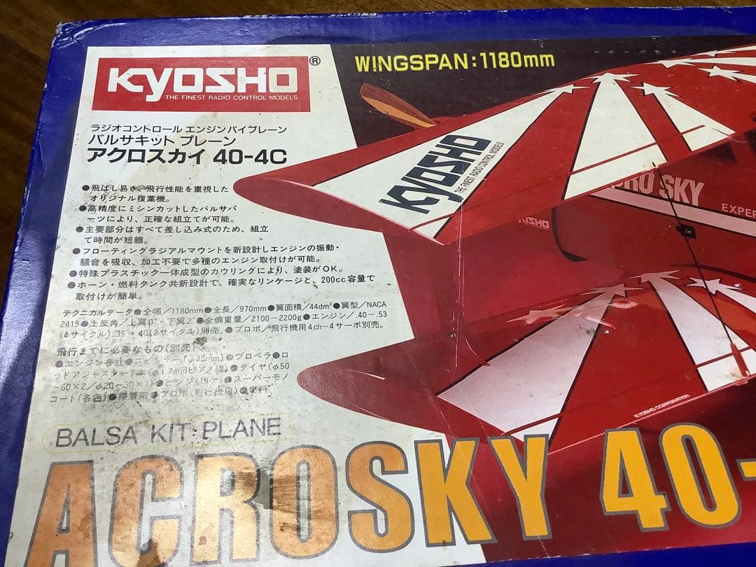 古いラジコン飛行機キットお値下げ