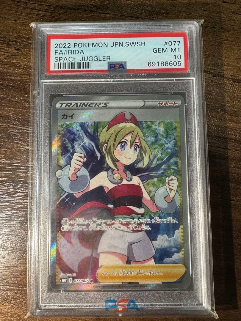 ま*ち様 ポケカ カイ SR スペースジャグラー PSA10 077/067