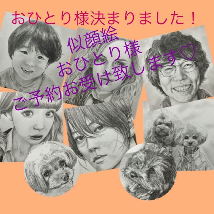 似顔絵オーダー  おひとり様決まりました。(o^^o)
