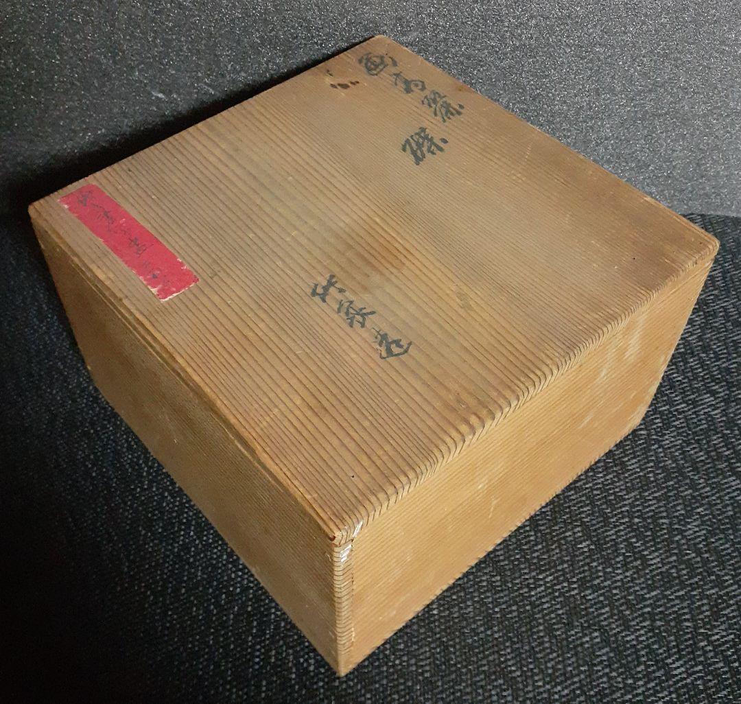 【真作保証❗️】【三代三浦竹泉】造　画　高麗　帆掛け舟に魚の図　皿　菓子皿　5客