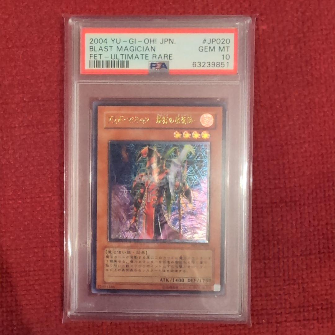 【PSA10】遊戯王 ブラッド・マジシャン 煉獄の魔術師 旧レリーフ