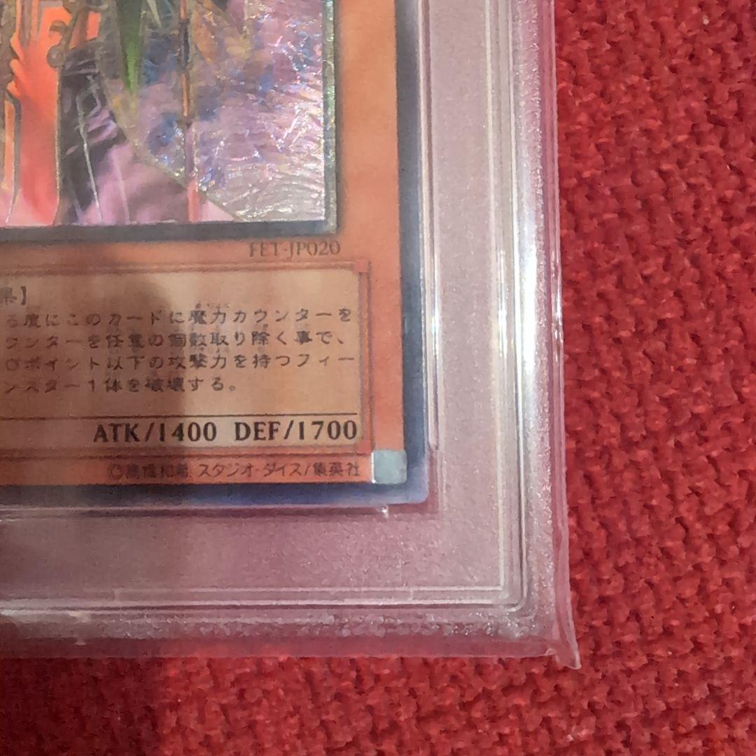 【PSA10】遊戯王 ブラッド・マジシャン 煉獄の魔術師 旧レリーフ