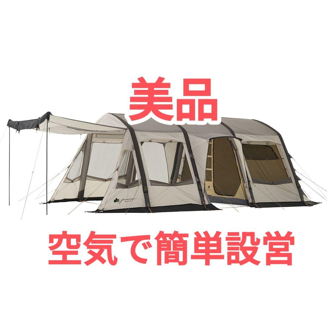 美品　グランベーシック エアマジック リビングハウス WXL-AI　ロゴス