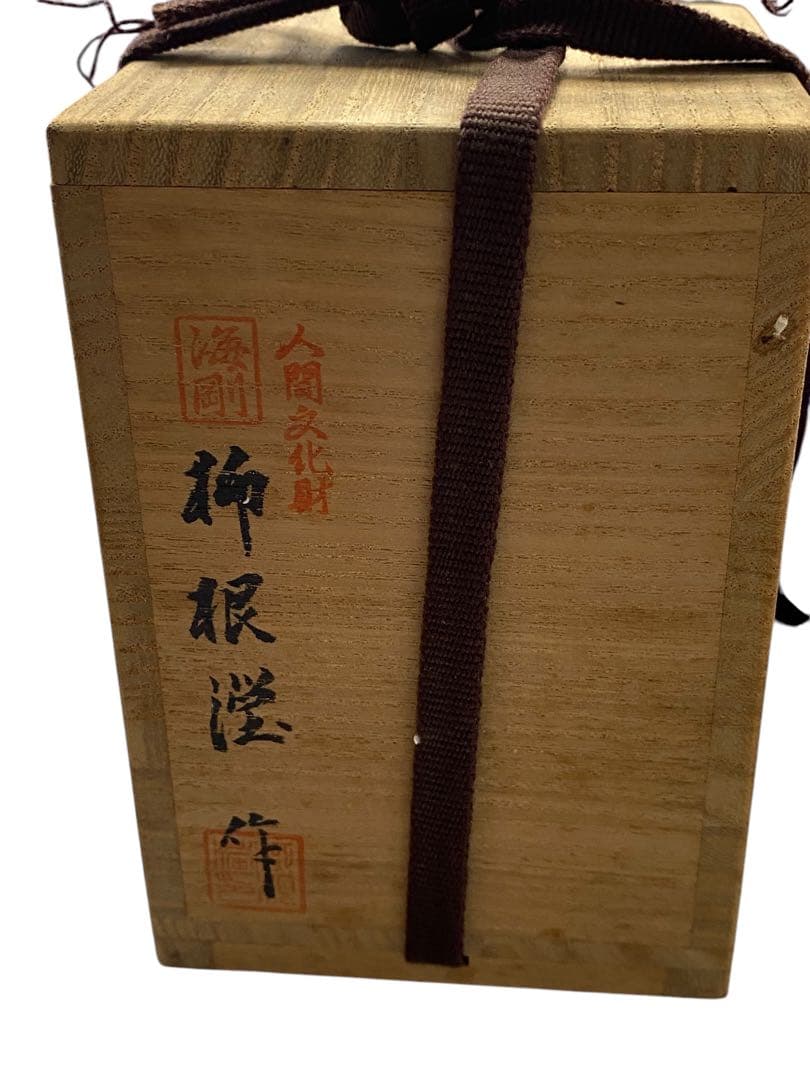 茶道具　柳根　人間文化財　海剛　文琳茶入　共箱