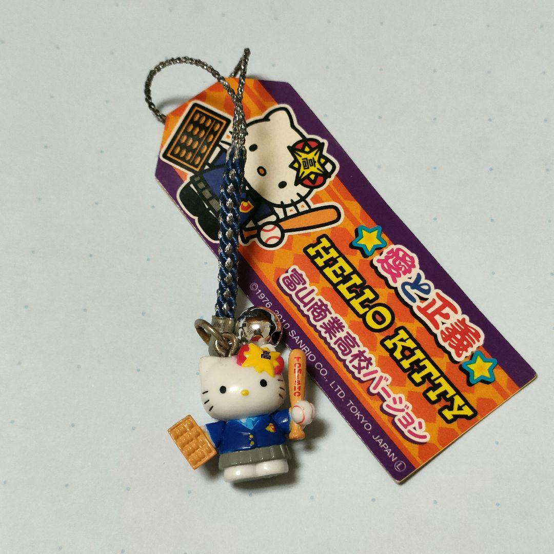 ハローキティ　根付　富山商業高校バージョン