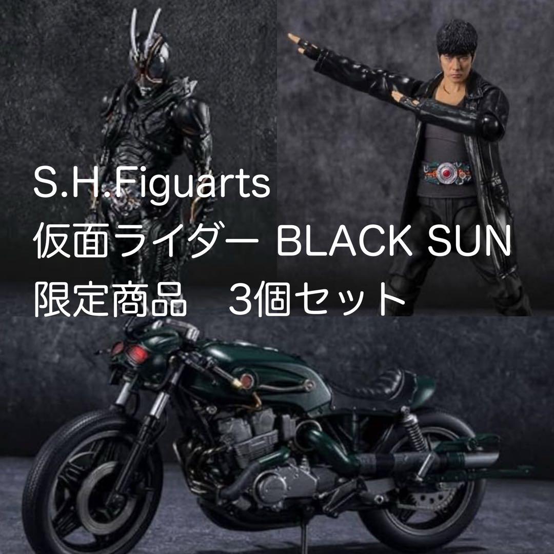 S.H.フィギュアーツ 仮面ライダーBLACK SUN ブラックサン　限定3個