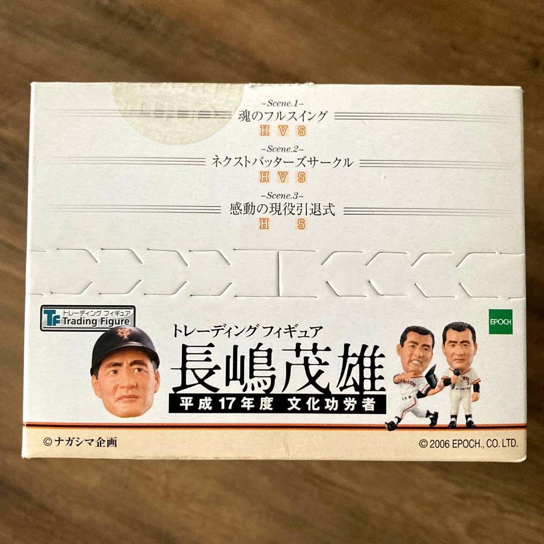 長嶋茂雄 トレーディングフィギュア ディスプレイボックス10個入り