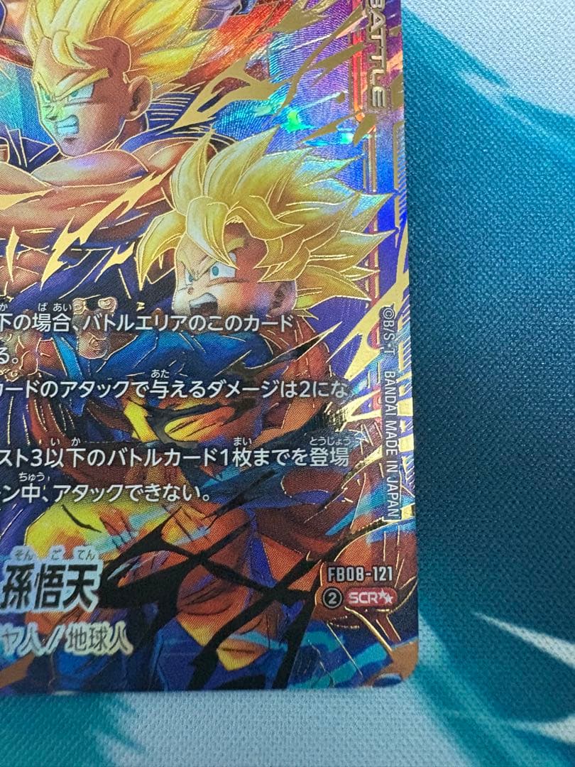 フュージョンワールド　FB08-121 孫悟天　SCR★★