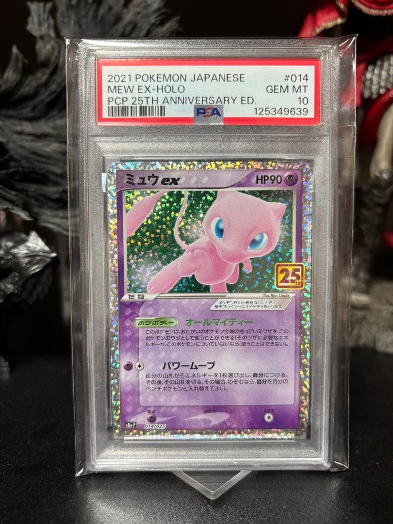 【PSA10】ミュウex プロモカードパック 25th ANNIVERSARY