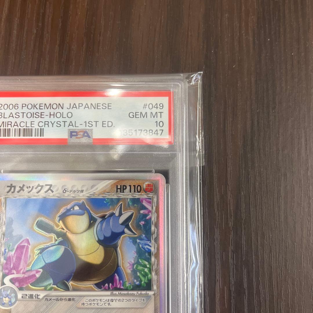 カメックス デルタ種　#049 PSA10 1ed