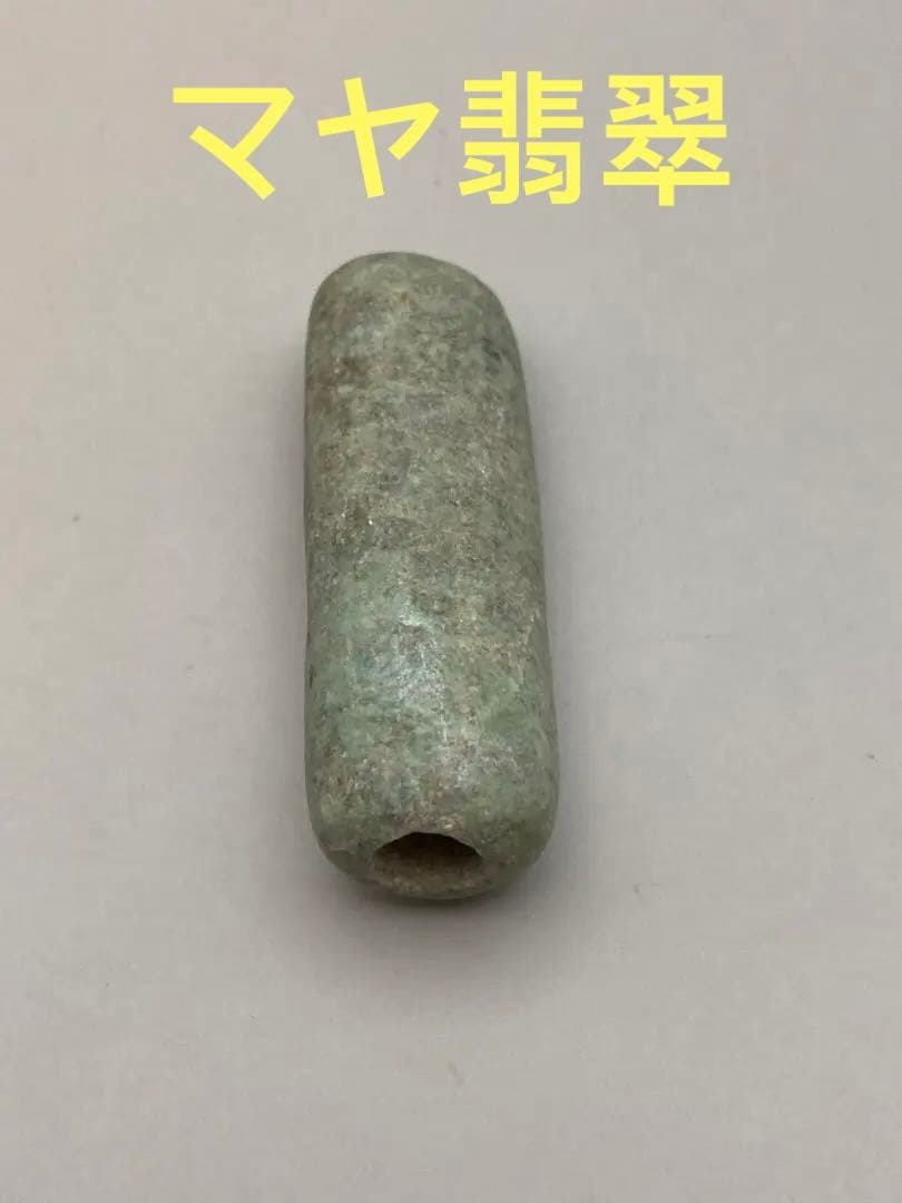 ③マヤ翡翠　千年以上の物　穴付き　希少