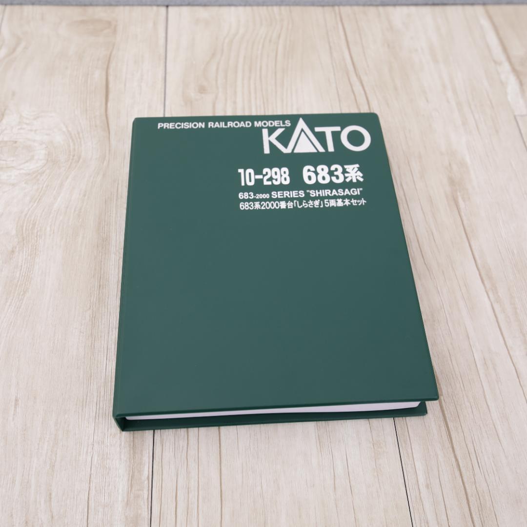 KATO 10-298 683系 2000番台 しらさぎ 5両 基本セット